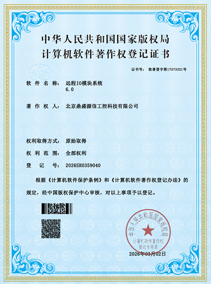 远程IO模块系统软著