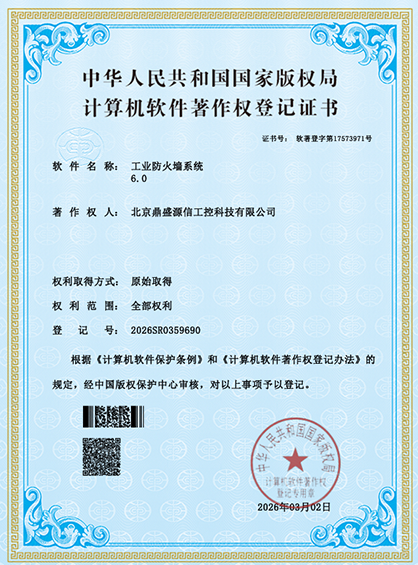 工业防火墙系统软著