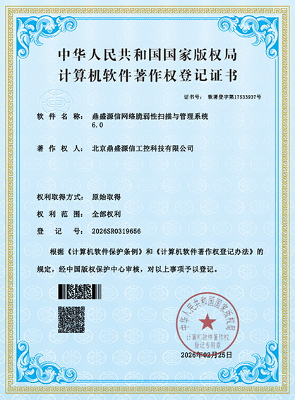 网络脆弱性扫描与管理系统软著