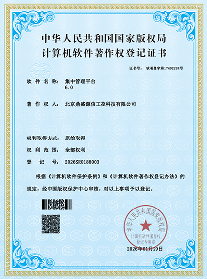 集中管理平台软著