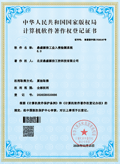 工业入侵检测系统软著