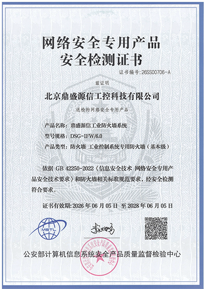 工业防火墙系统证书