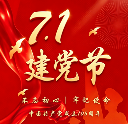 建党节.png