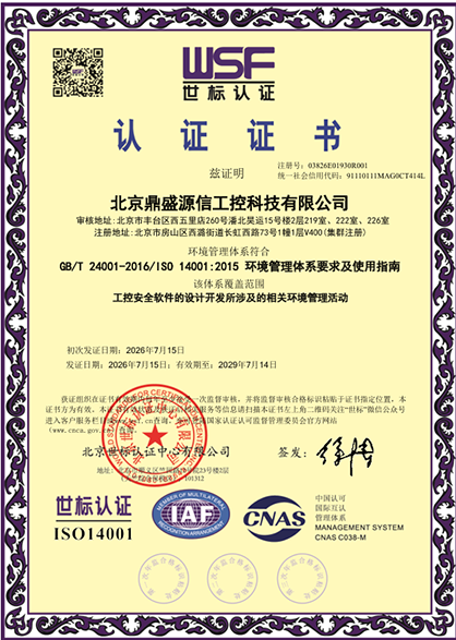 环境管理体系 EMSC中文