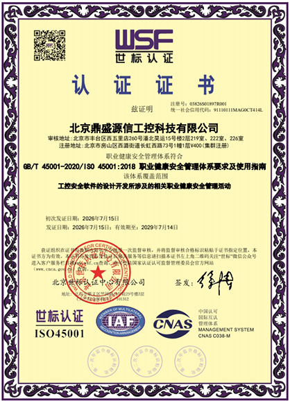 职业健康安全管理体系 OHSMSC中文